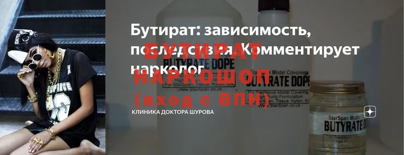 Бутират Butirat  купить наркотики сайты  Великие Луки 